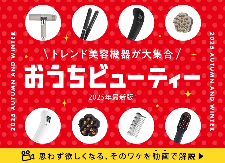 おうちビューティー