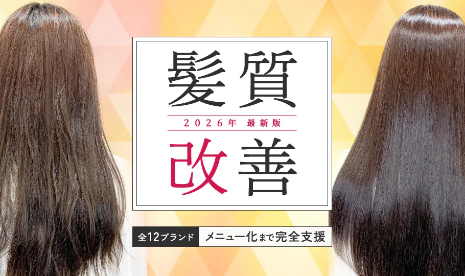 髪質改善　LIFE 商材セット販売　縮毛矯正剤 髪質改善 最新アイテム今選ぶならこれ | G SELECT（ジーセレクト