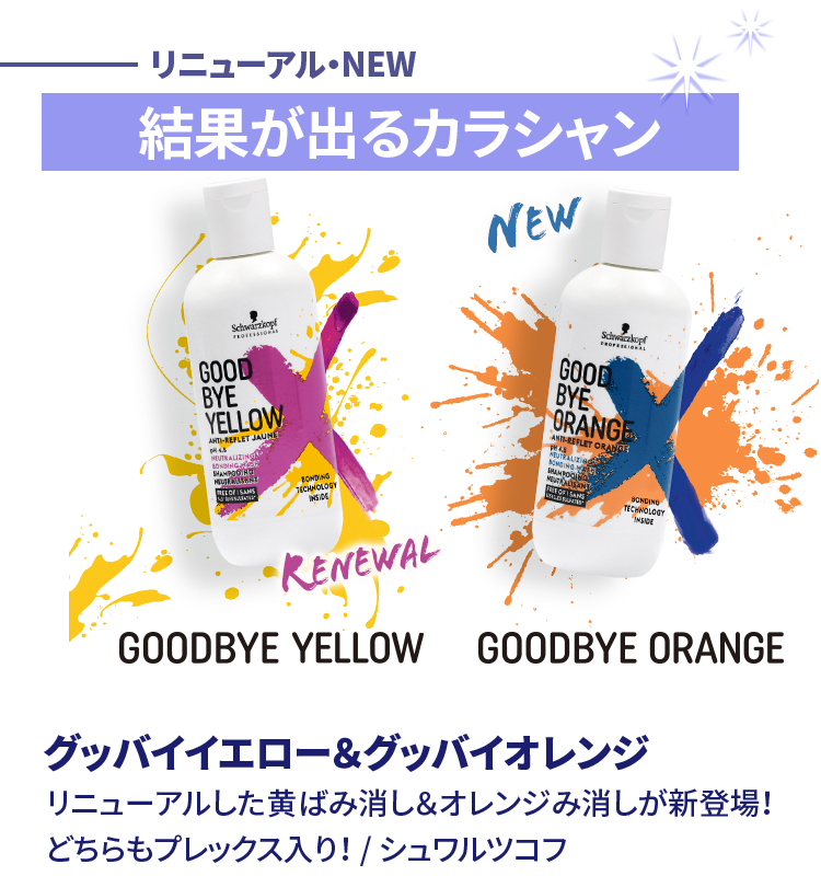 グッバイイエロー＆グッバイオレンジ