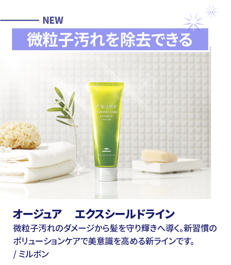 オージュア エクスシールドライン