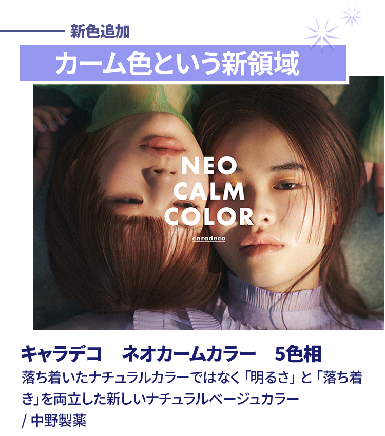 キャラデコ ネオカームカラー 5色相