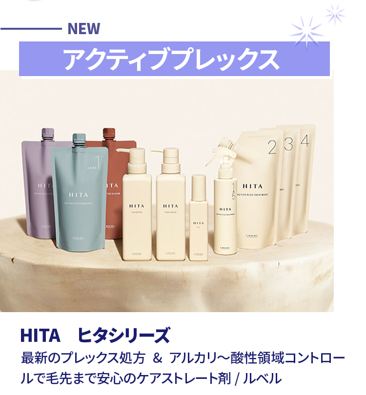 HITA ヒタシリーズ