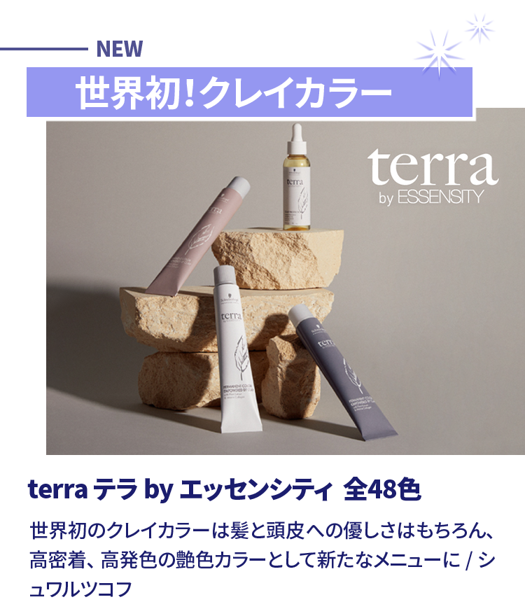 terra テラ by エッセンシティ 全48色