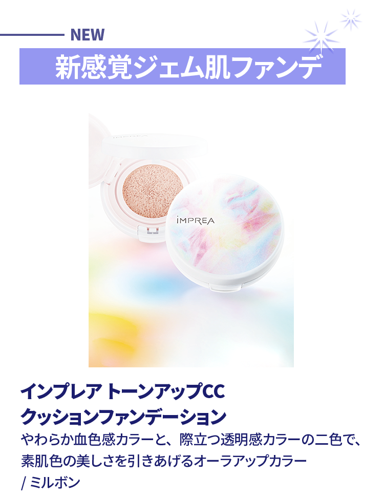 インプレア トーンアップCCクッションファンデーション