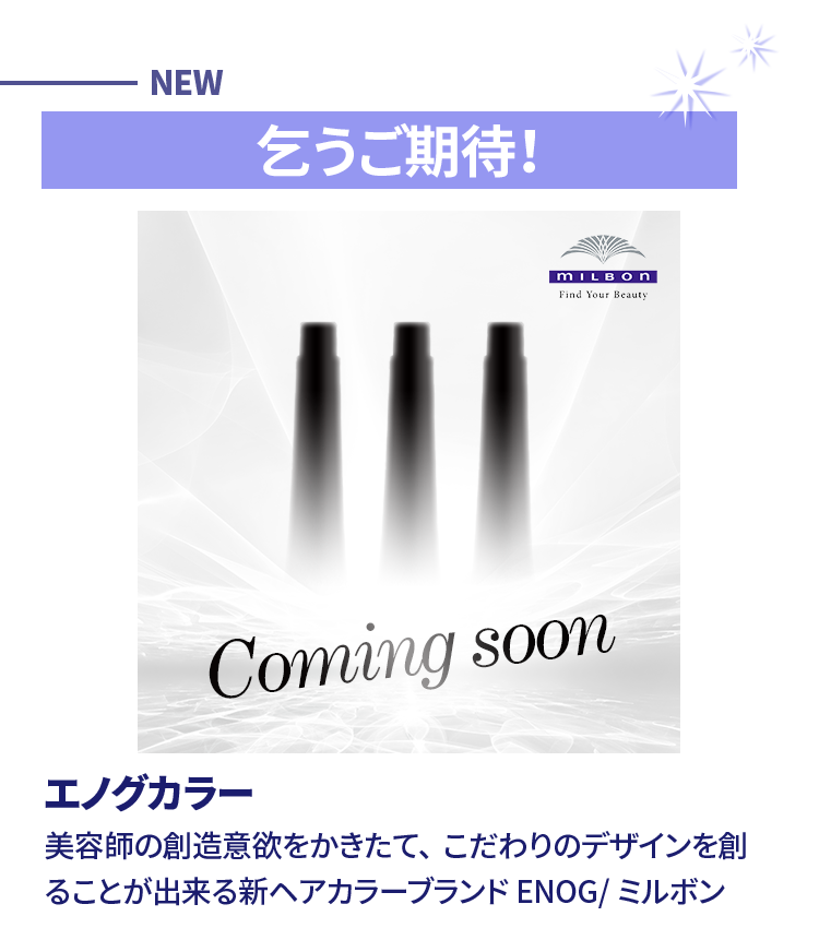 エノグカラー
