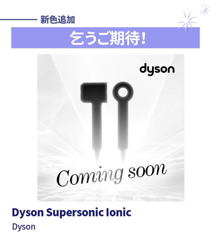 Dyson Supersonic Ionic