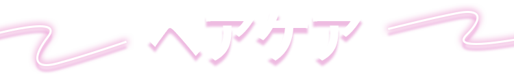 カラー