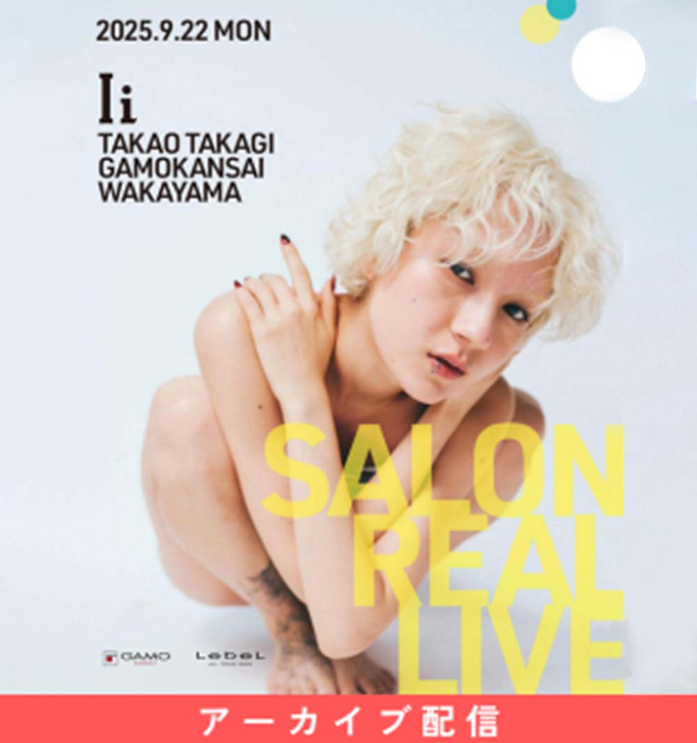 [配信]SALON REAL LIVE by Ii 高木 貴雄