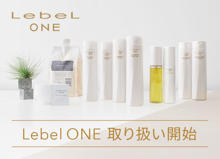 Lebel ONE お取り扱い開始