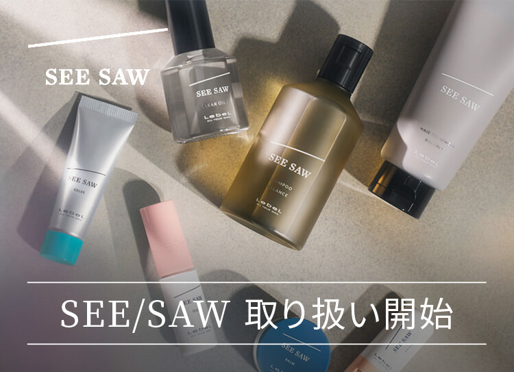 SEE/SAW お取り扱い開始