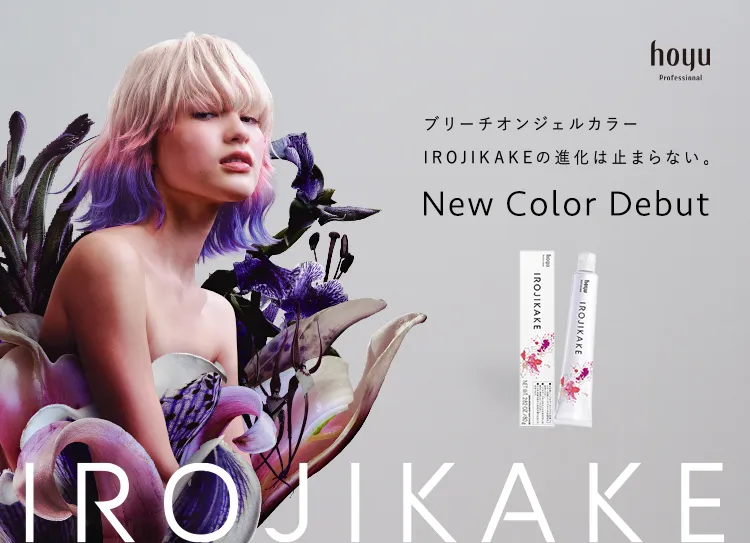 イロジカケデビュー