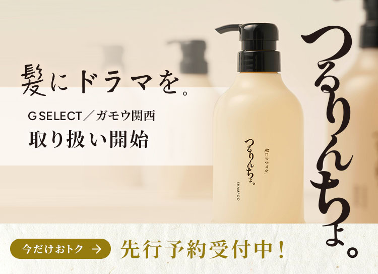 髪ドラ先行予約受付開始