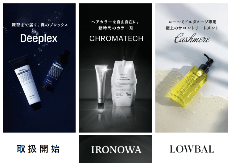 LOWBAL製品 4ブランド取扱開始