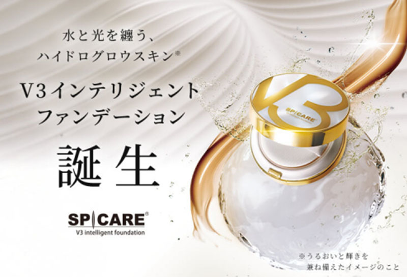 【V3ファンデーション】セミマット質感が追加で究極針ケアを実現！