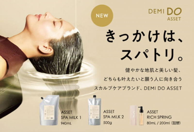 DEMIDO ASSETで頭皮と髪をWケア！新スパ提案術