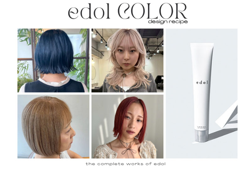 人気美容師さんの実例付 edol使いこなし全集｜すべてのお客様にデザインカラーを！