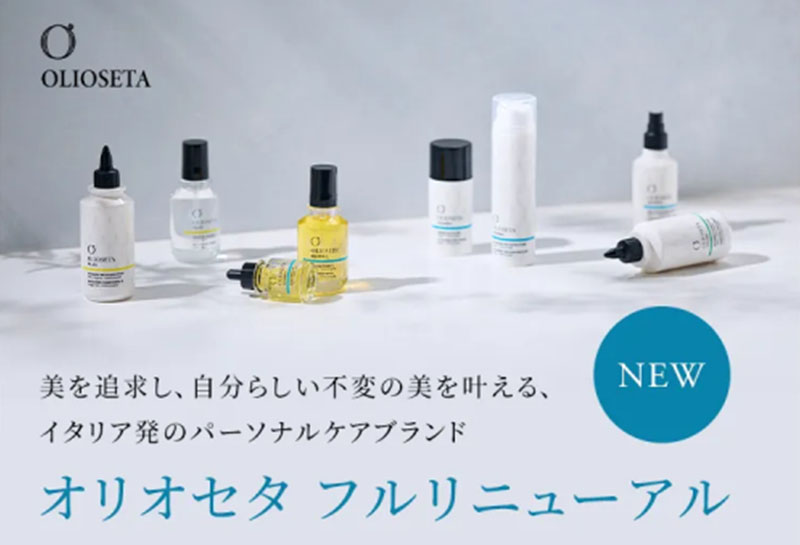 【OLIOSETA/オリオセタ】RE BORN｜進化したオイルケアとサロン活用術