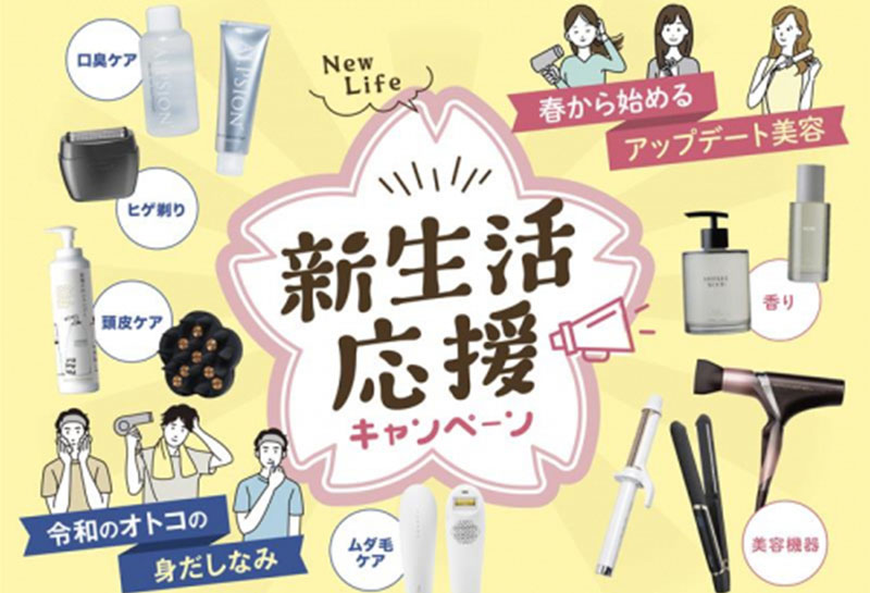 自分アップデートアイテム特集【新生活応援キャンペーン2026】