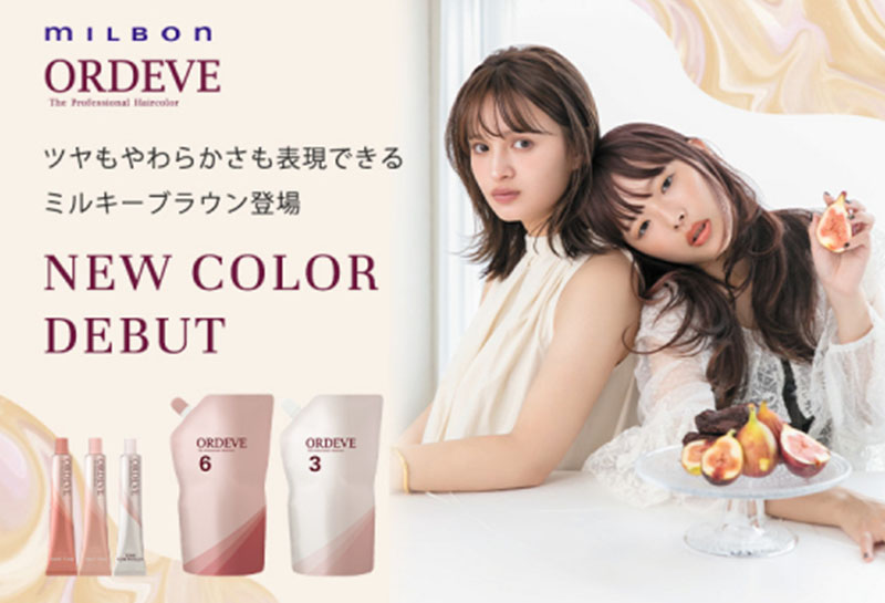 【オルディーブ/カプチーノライン】ホワイト染料で柔らかツヤ際立つ