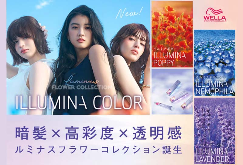 【イルミナ ルミナスフラワー】鮮やかなのに柔らかいシアービビット誕生！