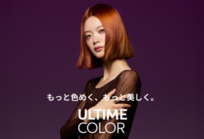 【アルタイム カラー】4つの褪色ストレスに着目したカラーケア。きれいな色が長続きする◎