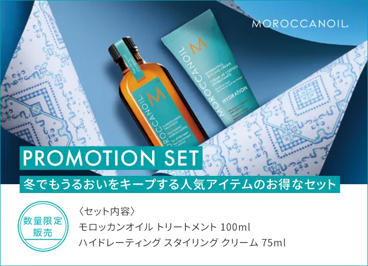 モロッカンシャインシークレット