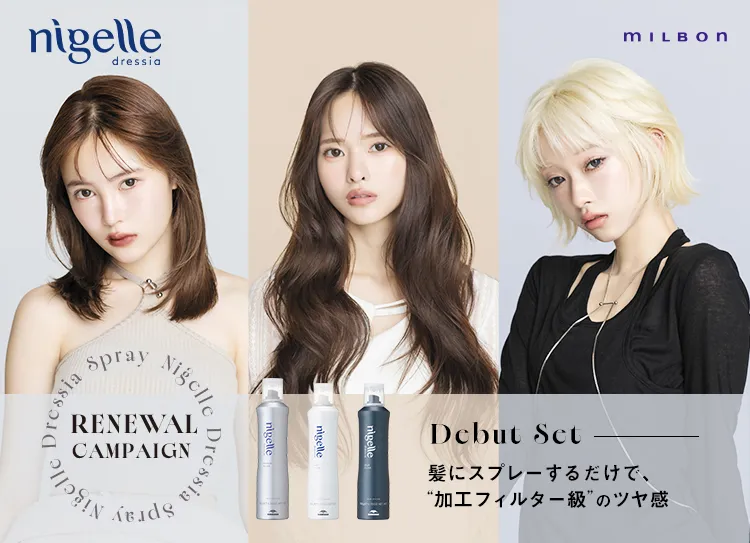 ニゼルデビュー