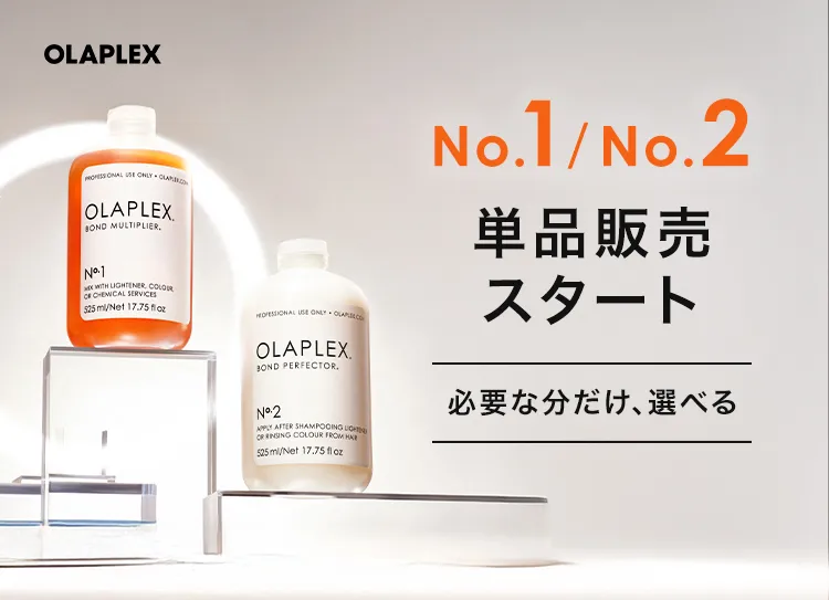 OLAPLEX分離販売