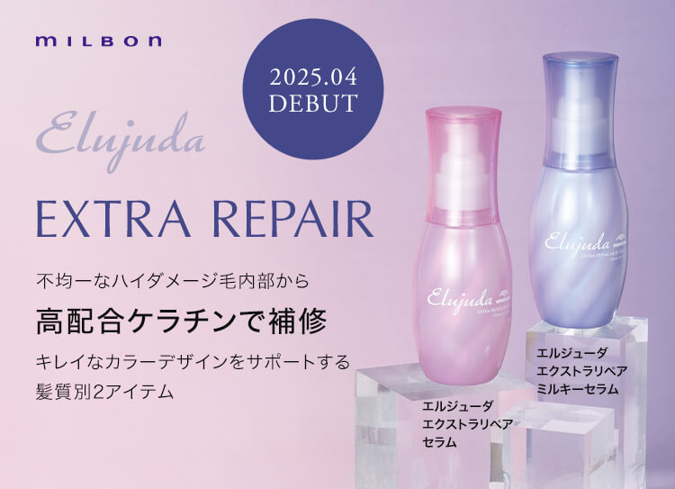 エルジューダ エクストラリペアライン デビューキャンペーン