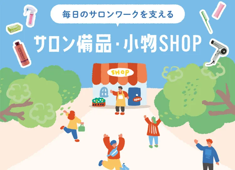 サロン備品・小物SHOP