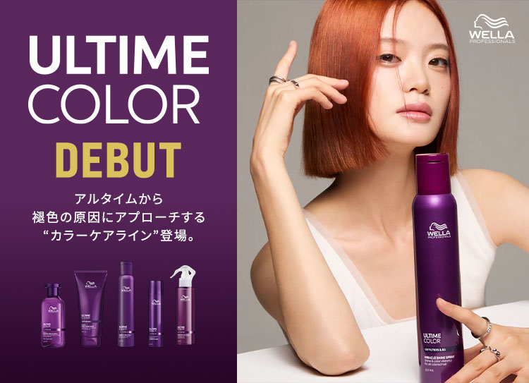 アルタイムカラーデビュー