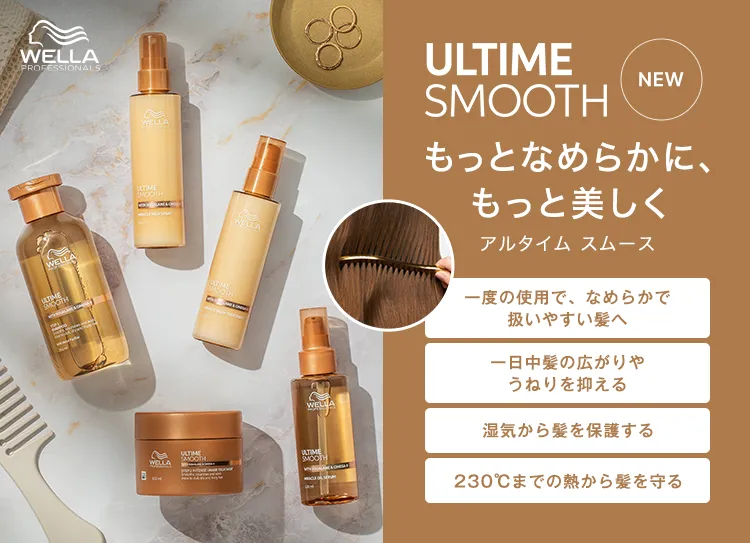アルタイム スムースラインデビュー