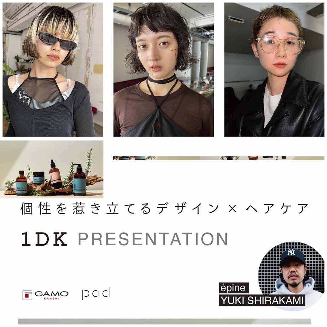 1DK Presentation【個性を惹き立てるデザイン×ヘアケア】