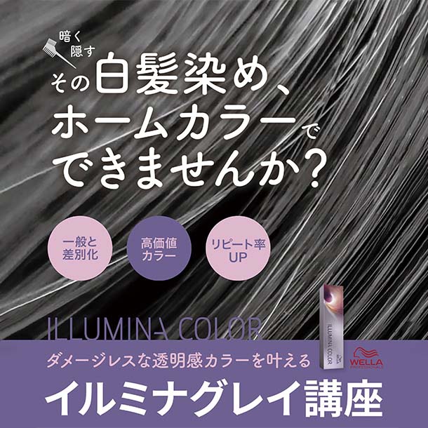 イルミナグレイ講座