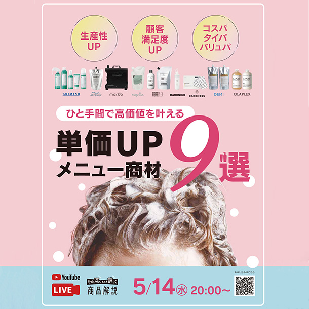 ひと手間で高価値を叶える プラスメニュー単価UP 9選