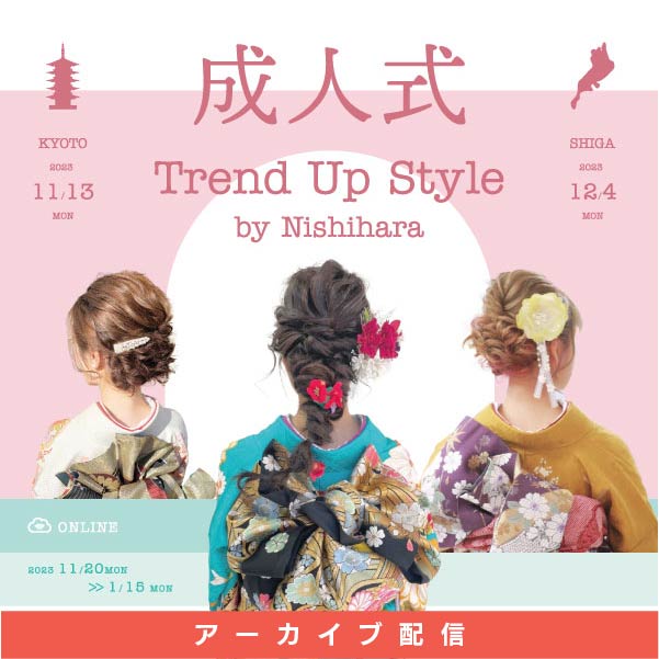 配信]成人式 Trend Up Style by Nishihara | G SELECT ガモウの理美容