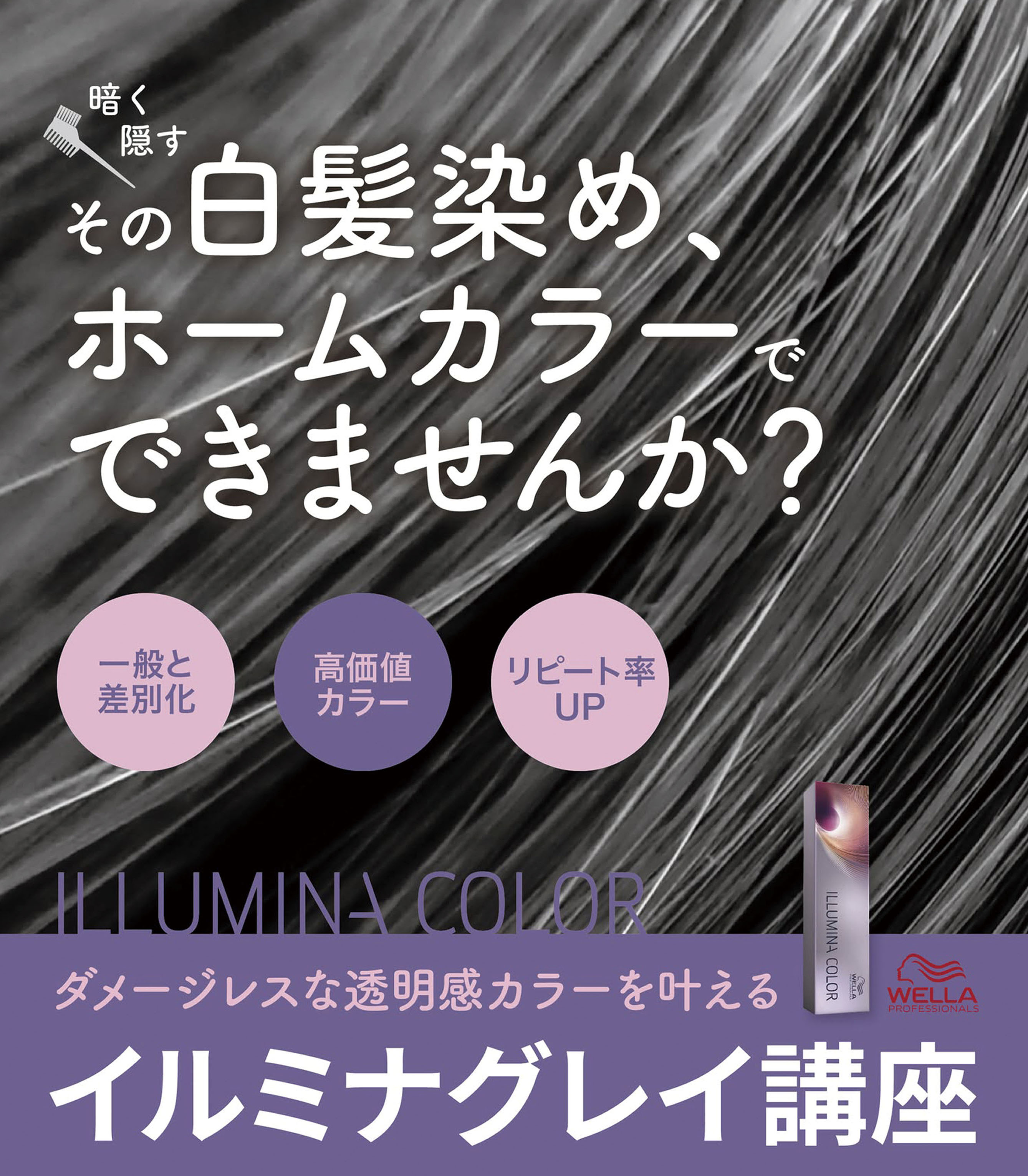 イルミナグレイ講座