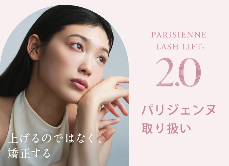 パリジェンヌ取り扱い