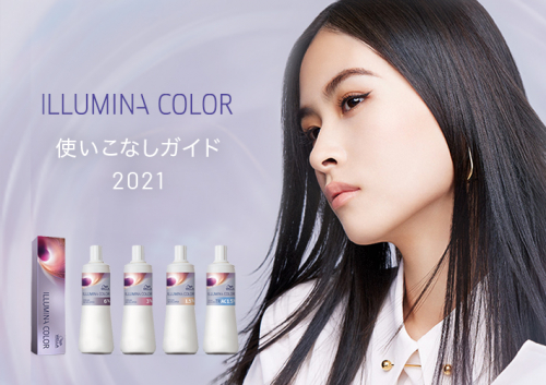 美容師さん必見 イルミナカラー徹底使いこなしガイド 21年最新版 G Select Press ジーセレクトプレス 美容師さん必見 イルミナカラー徹底使いこなしガイド 21年最新版 G Select Press ジーセレクトプレス