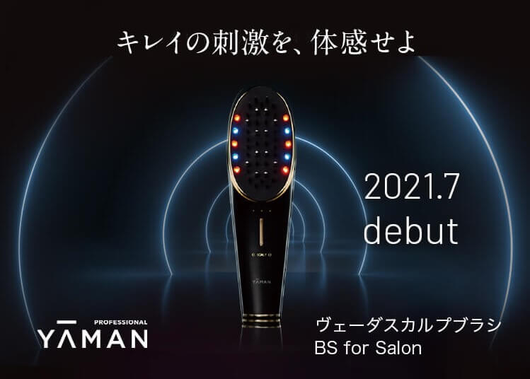 ヤーマン　ヴェーダスカルプブラシBS for salon