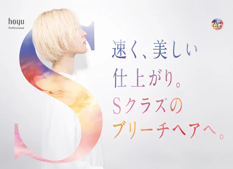 プロマスター パワーブリーチ】業界トップクラスの機能性ブリーチ！