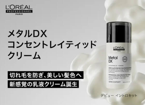 メタルDXコンセントレイテッドクリーム商品画像