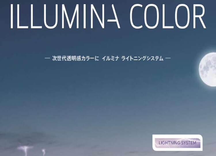 イルミナ ライトニングシステム】ダメージレスな透明感カラーを