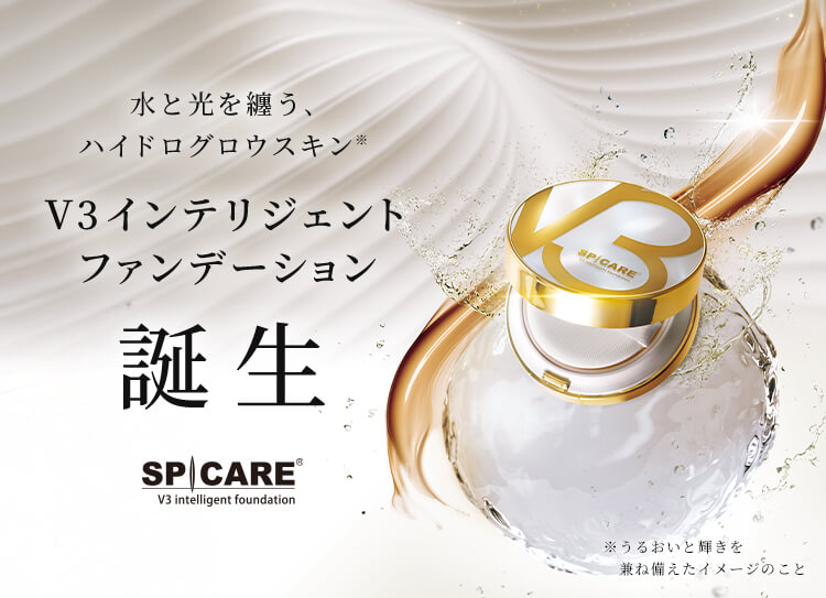 V3 インテリジェントファンデーション商品画像