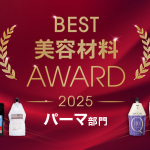 材料アワード2025パーマ部門TOPバナー