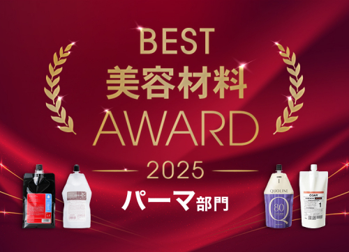 材料アワード2025パーマ部門TOPバナー