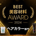 アワードカラー2024