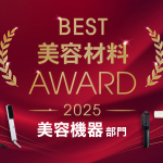 材料アワード2025美容機器部門TOPバナー