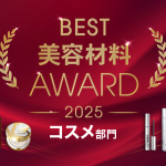 材料アワード2025コスメ部門TOPバナー