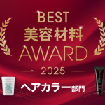 材料アワード2025ヘアカラー部門TOPバナー